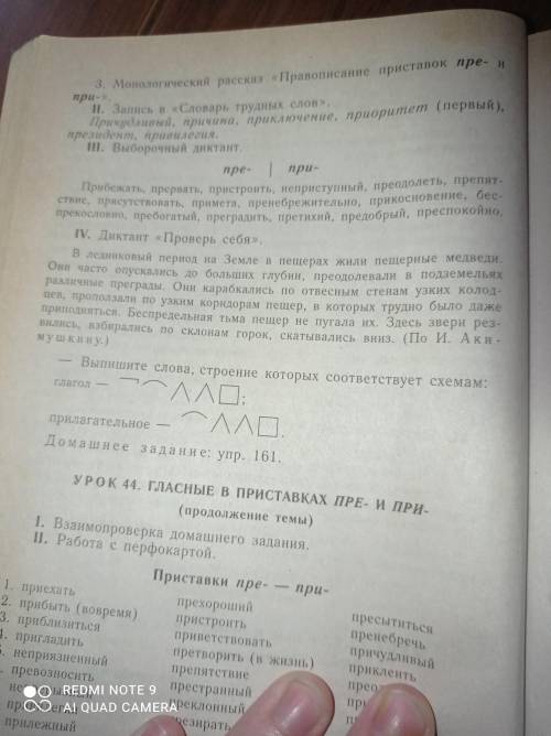 IV. По схемам нужно выбрать прилагательное и глагол, сделать синтаксический разбор и выписать словос