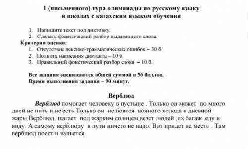 сделайте под диктовку на текст снизу про Верблюдадаю 20б