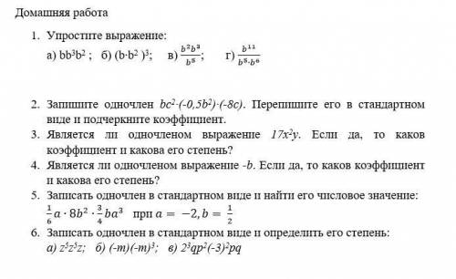 Задание 2,3,4 7 кл. тема Одночлены