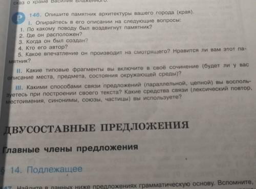 упр. 146 Рус. яз. 8 класс только не памятник, а центр информационных технологий