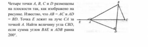 точки А B C D размещены на плоскости. известно что AB =AC и AD =BD.Точка Е лежит на луче CA за точко