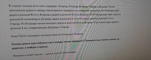 , В стране гномов есть пять городов: Агород, Бгород, Вгород, Ггород и Дгород. Гномы проложили дороги