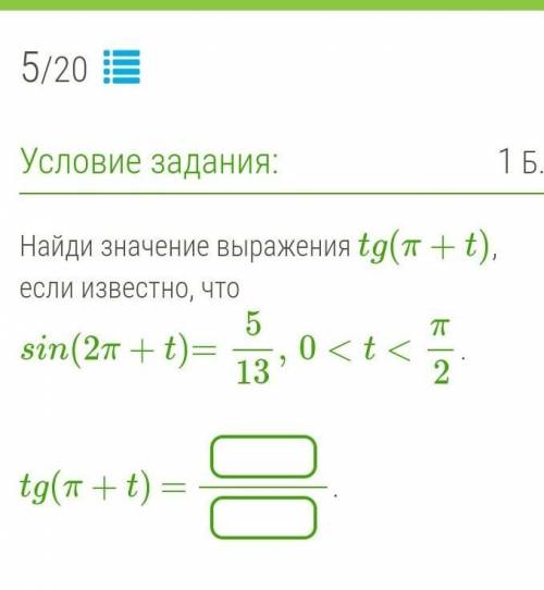 Найди значение выражения tg(π+t), если известно, что sin(2π+t)=5/13,