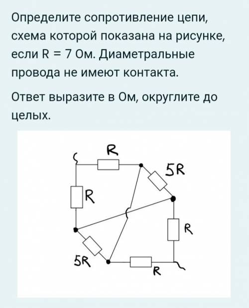 Определите сопротивление цепи, схема которой показана на рисунке, если R = 7 Ом. Диаметральные прово