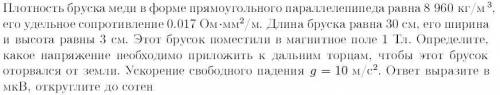 Плотность бруска меди в форме прямоугольного параллелепипеда равна 8 960 кг/м^3