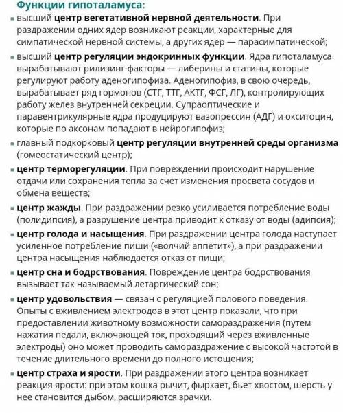 В гипоталамусе находятся центры: нейрогуморальной регуляции ориентировочных рефлексов на зрительные