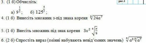 Зробіть, будь ласка, 3,4,5,6 завдання. ів! Терміново!