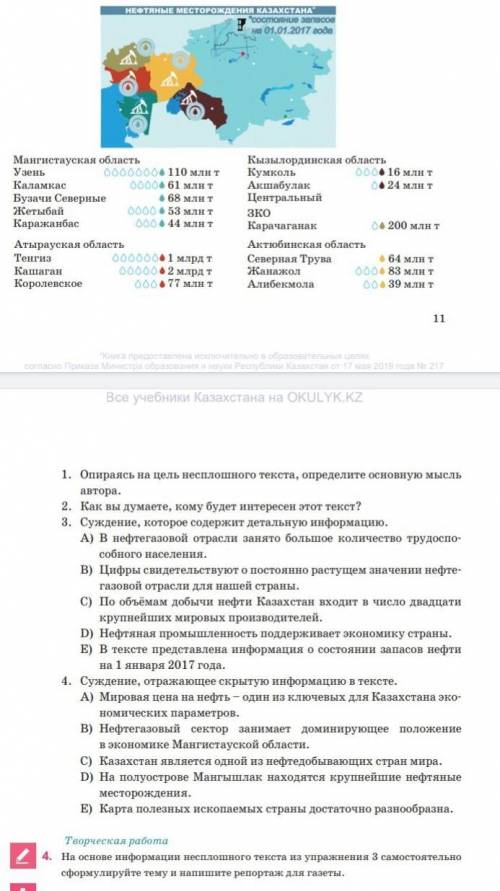 Сделать задание 4 в самом низу , ориентируясь нато что выше . На основе информации несплошного текст