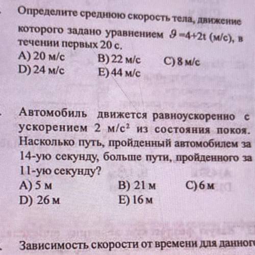 Автомобиль движется равноускоренно с ускорением 2 м/с? из состояния покоя. Насколько путь, пройденны