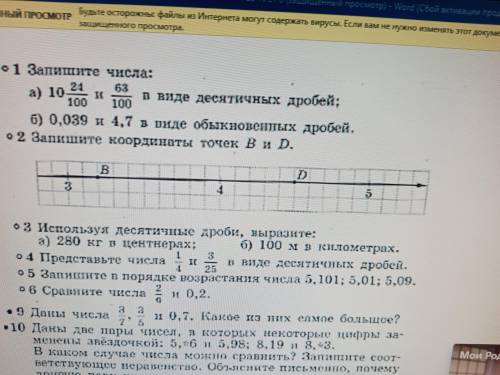 6 класс тема десетичные дроби 2 задание