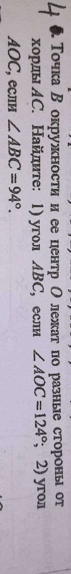Точка В окружности и её центр О лежат по разные стороны от хорды AC. Найдите 1) угол ABC, если угол