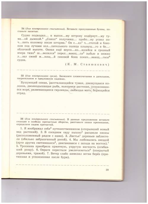 Делать все три упражнения, карандашом выделить суффиксы причастий, причастные обороты, грамматическу