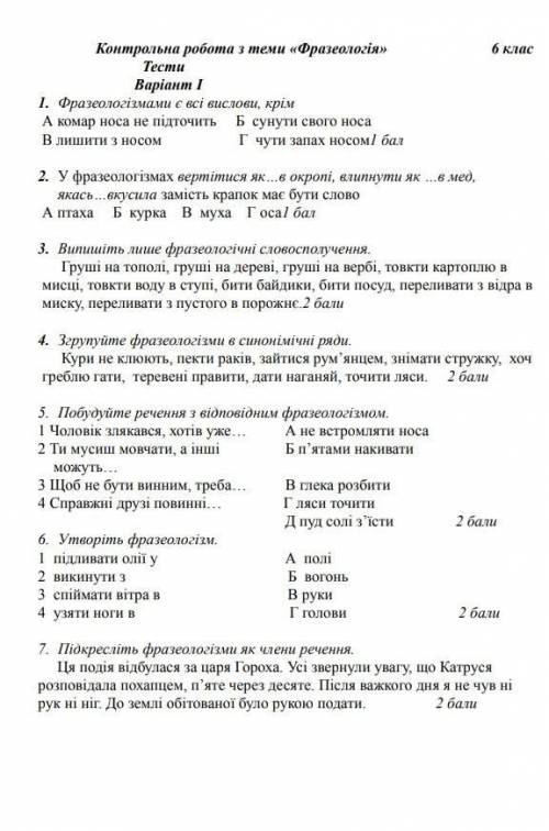 У фразеологізмах вертітися як в окропі, влипнути як в мед, якась вкусила замість крапок має бути сло