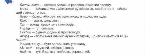 Ребят вопрос номер 15,к тексту «Євшан зілля»…И в ответе надо использовать 2 любых слова