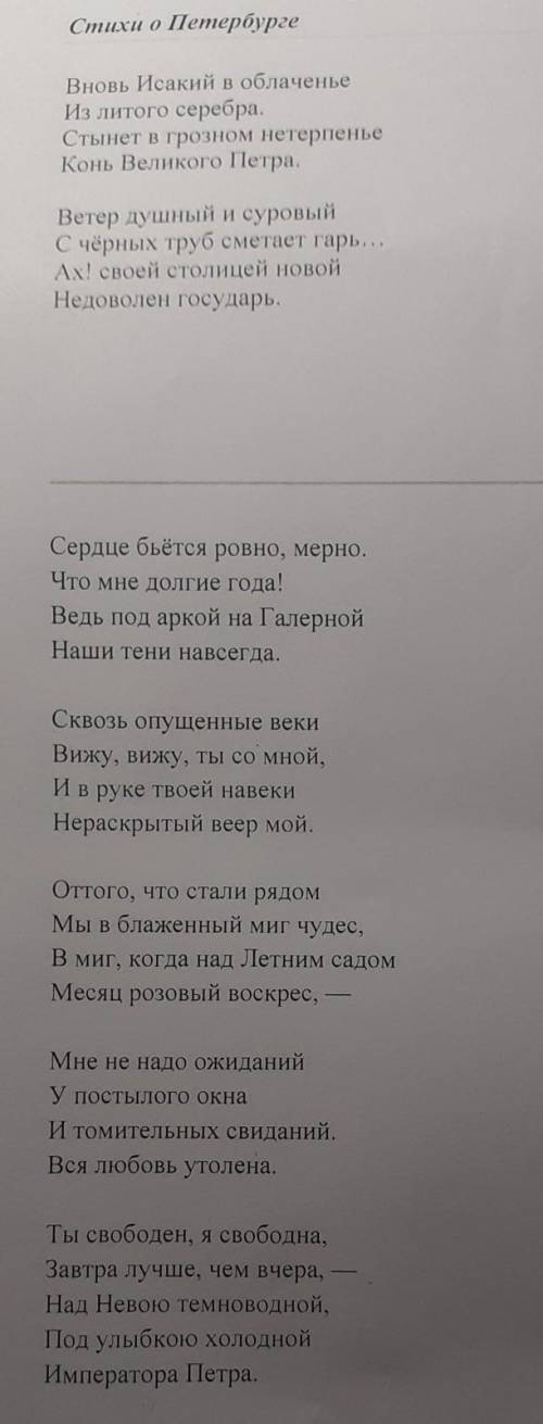 Напишите ТЕМУ; ОСНОВНУЮ МЫСЛЬ и СРЕДСТВА ХУДОЖЕСТВЕННОЙ ВЫРАЗИТЕЛЬНОСТИ стихотворения Ахматовой Сти