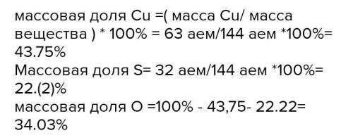 Определите массовую долю кислорода в CuSO3