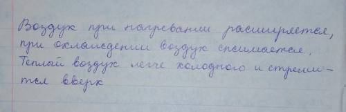 Что происходит с воздухом при нагревании и охлаждении? Как воздух проводит тепло?