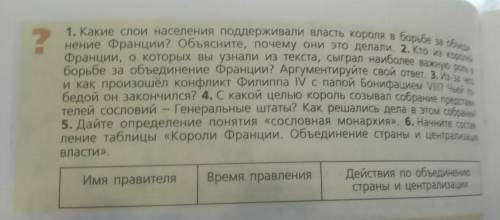 6 класс параграф 18 страница 158 ответы на вопросы