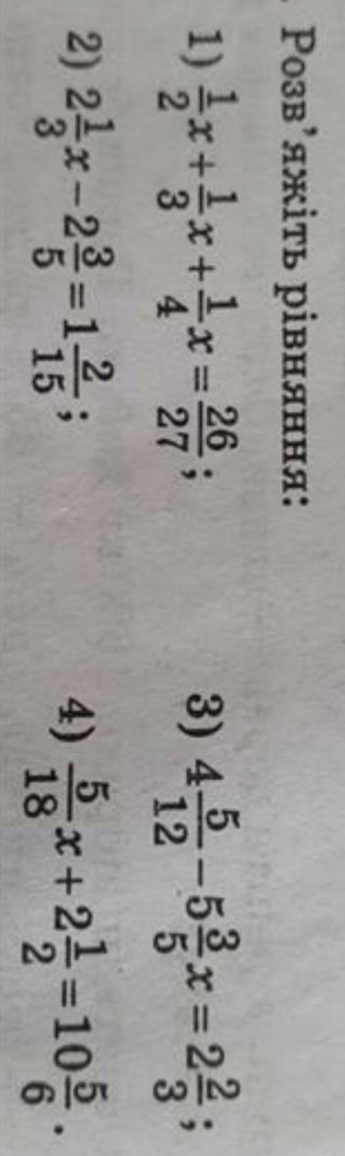 Розв'язати рівняння.1)...2) і т.д.