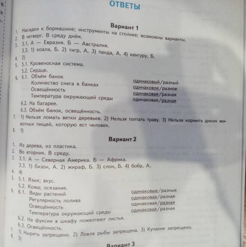 у кого есть впр 4 класса сразу математика, русский, и окружающий в одном 2021 года, и ответы взаде,