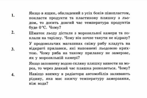 Якщо в ящик, обкладений з yсіх боків пінопластом, покласти продукти та пластикову пляшку з льо- дом,