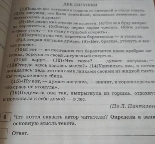 Что хотел сказать автор читателю? Определи и запиши основную мысль текста.ответ: