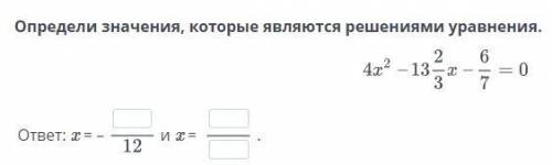 Определи значения, которые являются решениями уравнения.