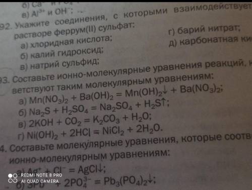 Составьте ионное молекулярное уравнение реакции которые соответствуют таким молекулярным уравнением(