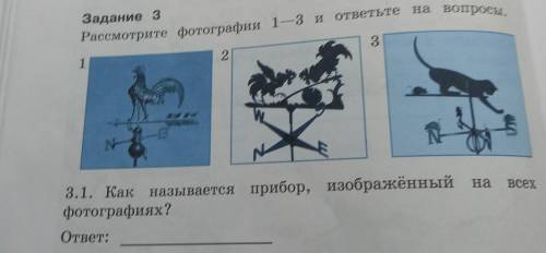 Как называется прибор который изображён на картинках?