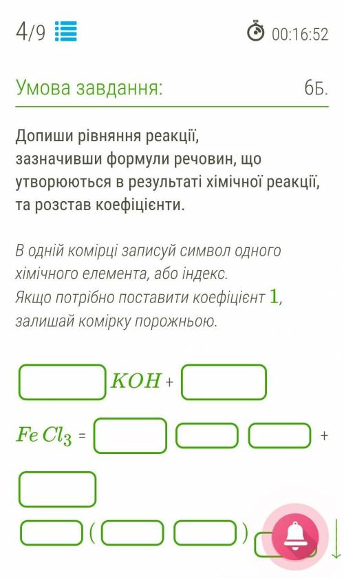 Допиши рівняння реакції, зазначивши формули речовин, що утворюються в результаті хімічної реакції, т