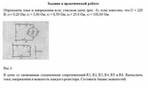 Определить токи и напряжения всех участков цепи (рис. 4), если известно, что U = 220 В; r1= 0,20 Ом;