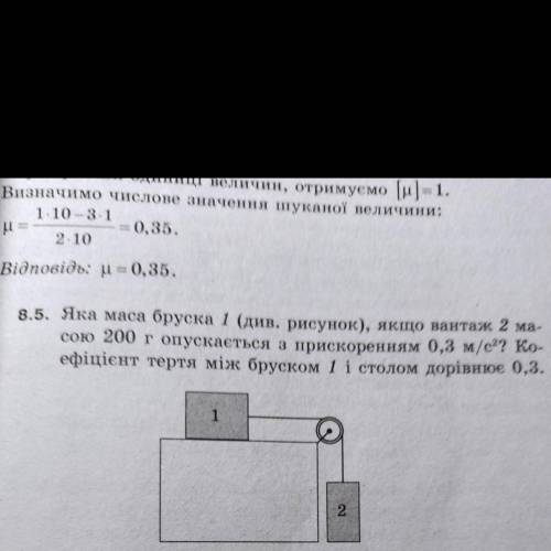 Дослідження руху зв’язаних тіл. Задача 8.5