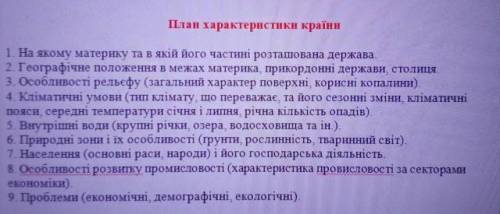 Характеристика Німеччини за планом із фото(30б