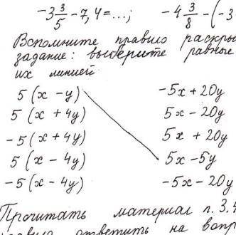 Выберете равные выражения и соедините их линией