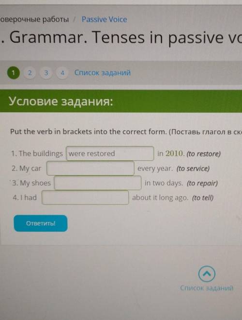 1 2 3 4 Список заданий Условие задания: Put the verb in brackets into the correct form. (Поставь гла