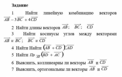 Задание на картинке. Исходные точки ниже. A (-2; 2; 1); B (3; -1; 0); C (4; 4; 0); D (1; -1; 1)