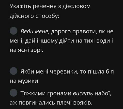 Укажіть речення з дієсловом дійсного .Будь ласка іть.