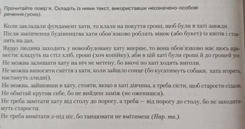 Прочитайте повір'я.Складіть із ними текст, використавши неозначено особові речення