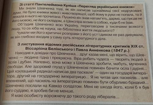 Порівняйте два подані документи як у них характеризується постать тараса шевченка та його діяльність