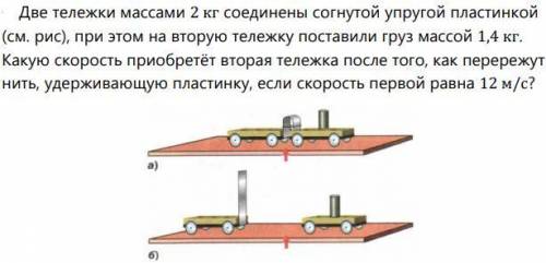 Задача по физике скриншот ниже