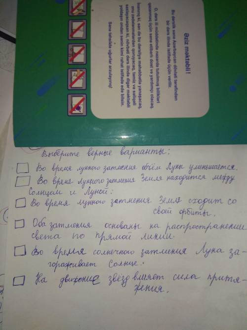 НУЖНА НАСТОЯЩИХ АСТРОНОМОВ. ЗАРАНЕЕ БЛАГОДАРЮ.НАДО ВЫБРАТЬ НЕСКОЛЬКО ПУНКТОВ ПРАВИЛЬНЫХ ОТВЕТОВ ФОТ