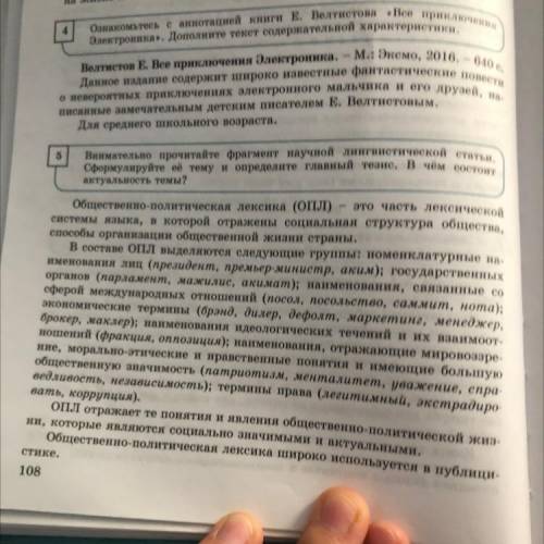 7 Разделите текст статьи (упр. 5) на смысловые части, выделив в каждой главное (основную мысль). Сос