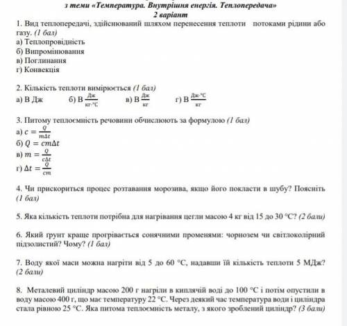 Физика 8кл контроша теплопередача