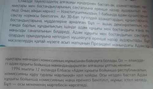 4-тапсырма. Төрт сөйлем». Тындалған мәтiндегi акпарат бойынша ез пiкiрiндi дәлелдеп жаз. Пiкiрiндi қ