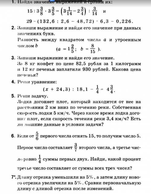 люди добрые . надо все задания, желательно на бумаге расписано чтоб было. нужно к 13.30 по мск