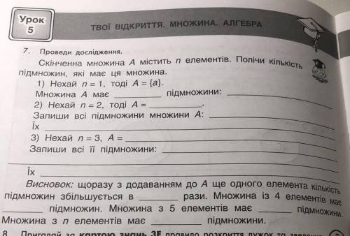 7. Проведи дослідження. Скінченна множина А містить пелементів. Полічи кількість підмножин, які має