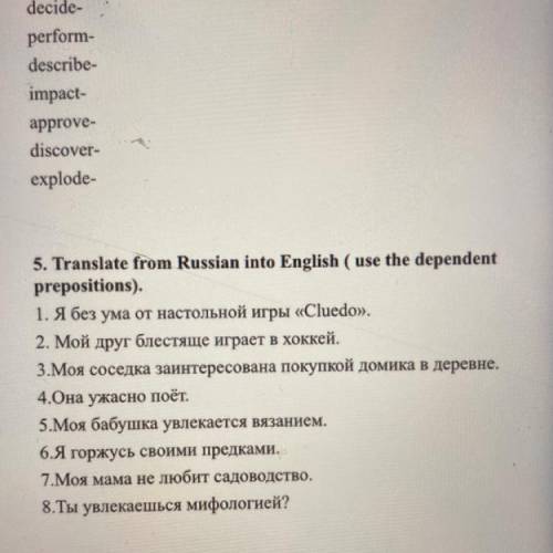 5. Translate from Russian into English ( use the dependent prepositions). 1. Я без ума от настольной