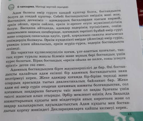 10-тапсырма. Тыңдаған мәтінде қандай бостандыққа шектеу болғанын, оқыған мәтіндегі басымдық – рухани