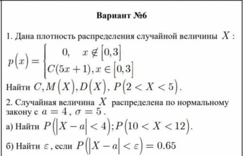 1.Дана плотность распределения случайной величины Х 2. Случайная величина Х распределена по нормальн