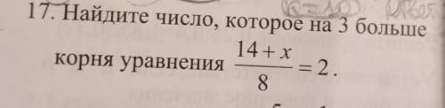 Найдите число, которое на 3 больше корня уравнения 14+х/8 =2